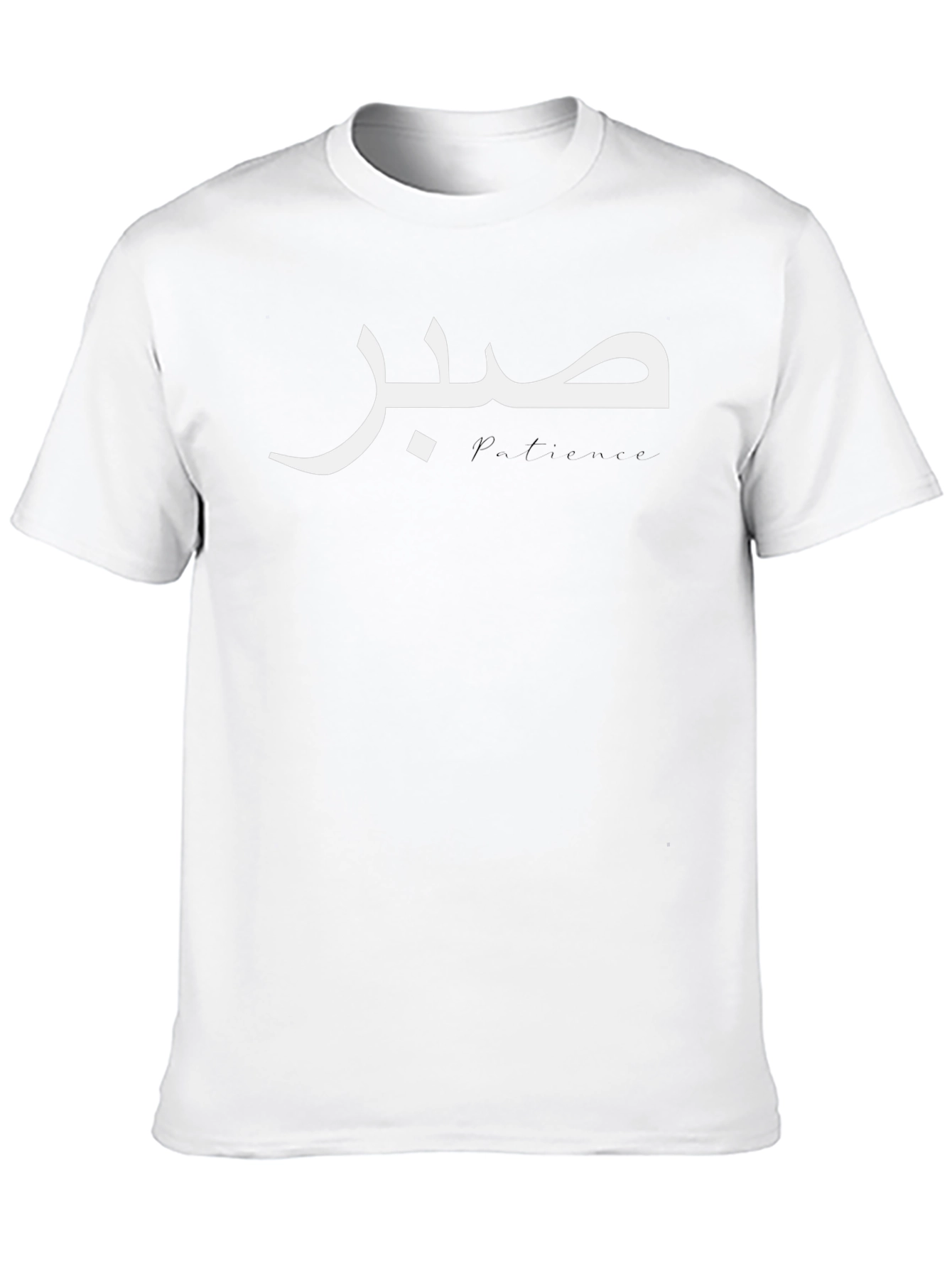 صبر  Arabic Script T-Shirt - Stylish & Unique